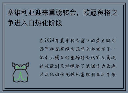 塞维利亚迎来重磅转会，欧冠资格之争进入白热化阶段