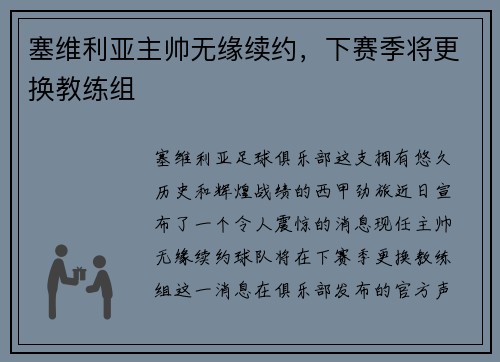塞维利亚主帅无缘续约，下赛季将更换教练组